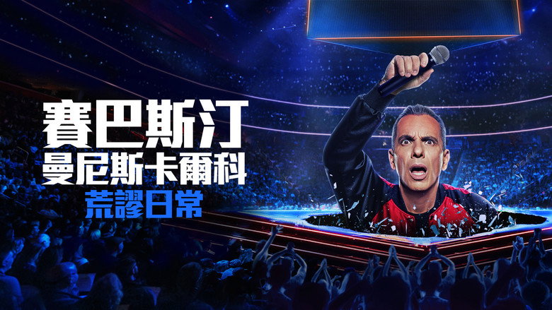 Sebastian Maniscalco: It Ain't Right backdrop 7