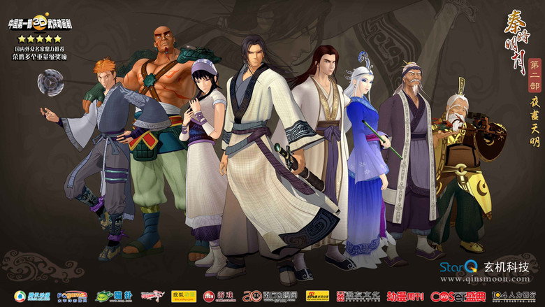 The Legend of Qin backdrop 6