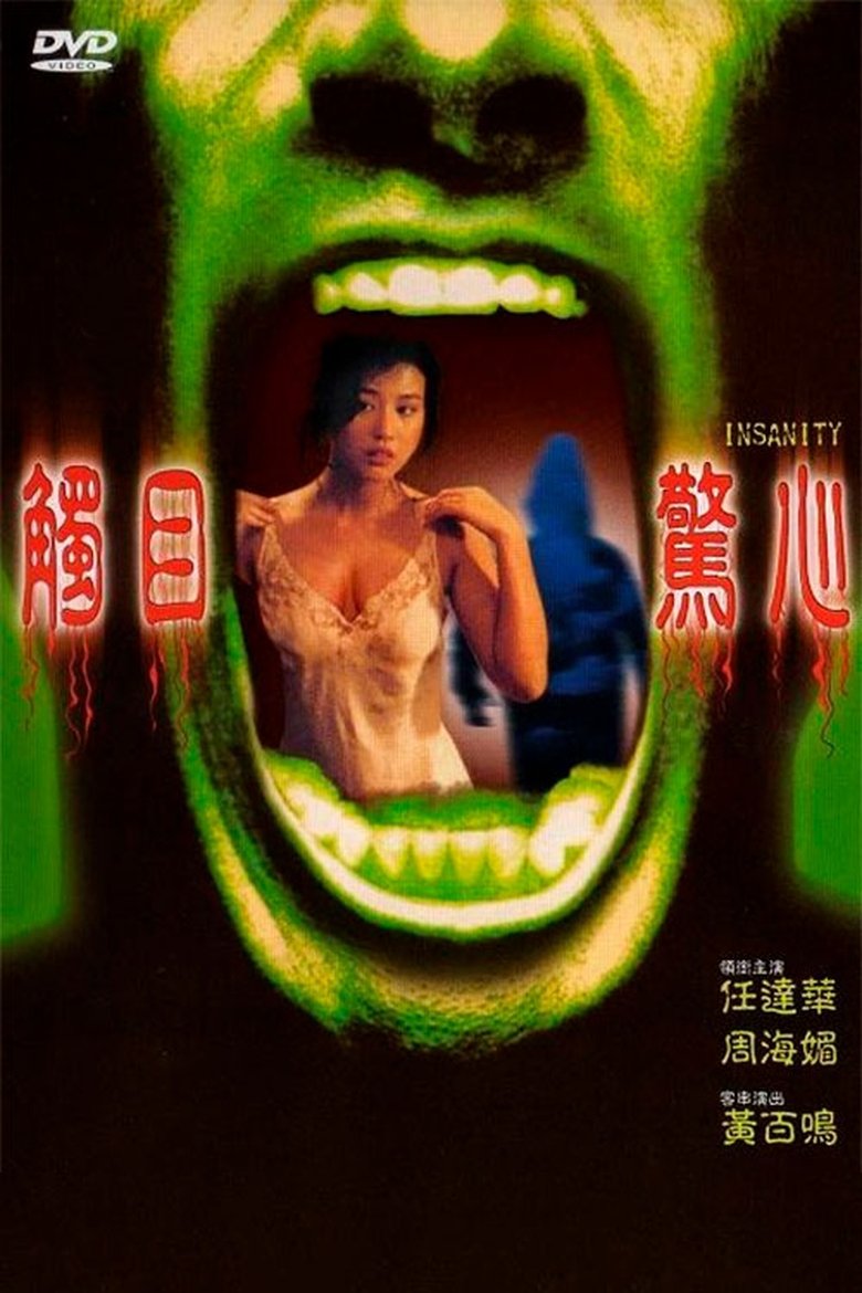 觸目驚心