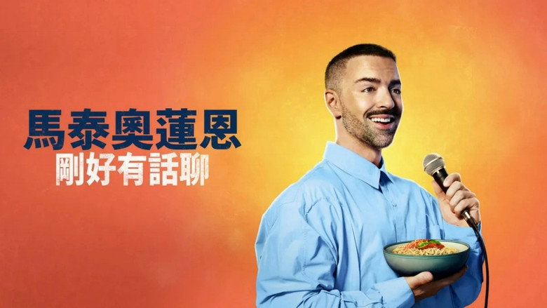 Matteo Lane: The Al Dente Special backdrop 3