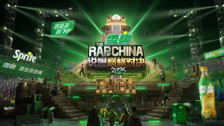 The Rap of China backdrop 1