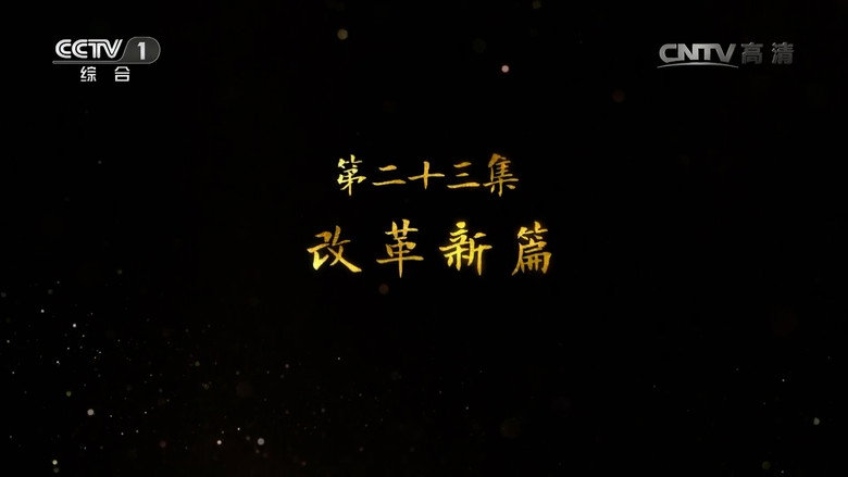 Episode 23