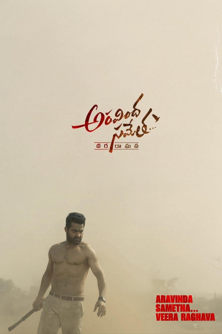 అరవింద సమేత... వీర రాఘవ