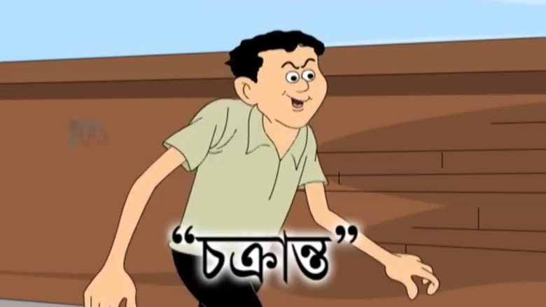 Chakranta