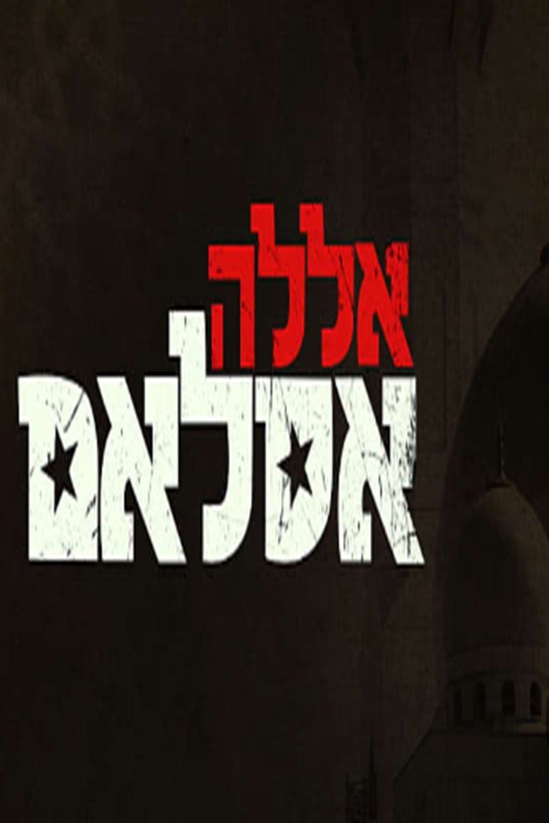 אללה אסלאם