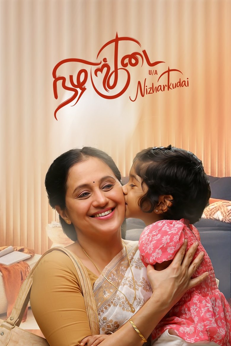 நிழற்குடை