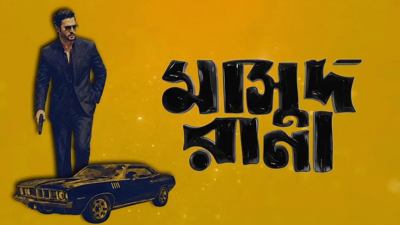 Masud Rana backdrop 2