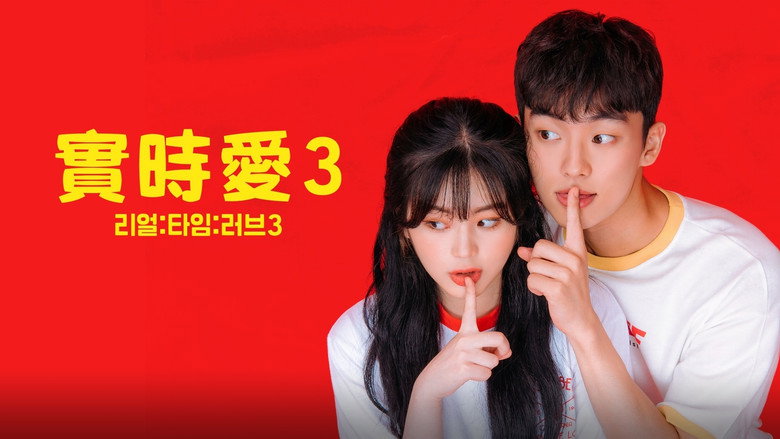 Real:Time:Love backdrop 3