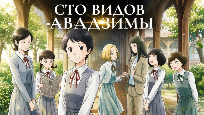 A Hundred Scenes of AWAJIMA backdrop 5