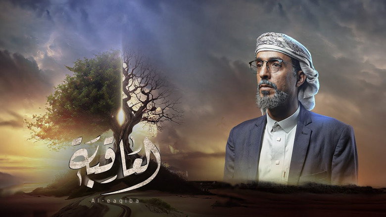 Al Aqeba backdrop 1