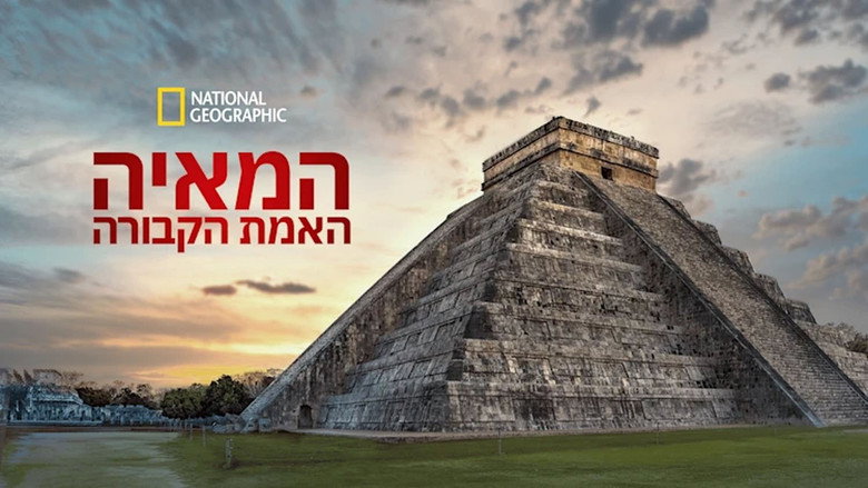 Buried Truth of the Maya backdrop 9