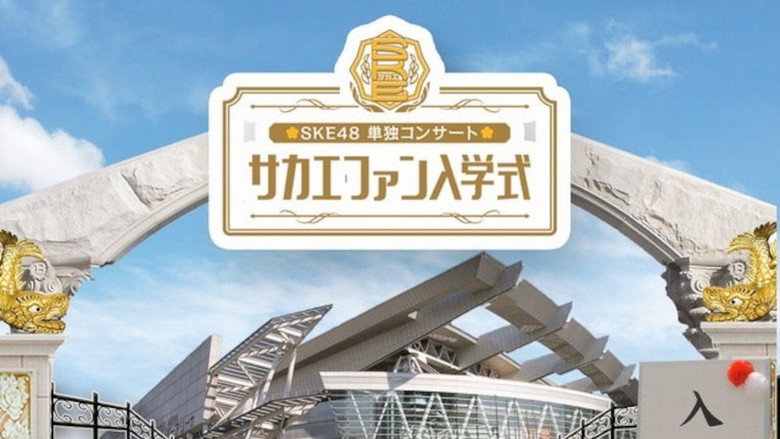 SKE48 Spring Concert 2018 backdrop 2