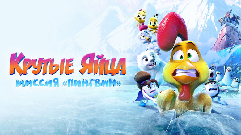 Little Eggs: A Frozen Rescue backdrop 7