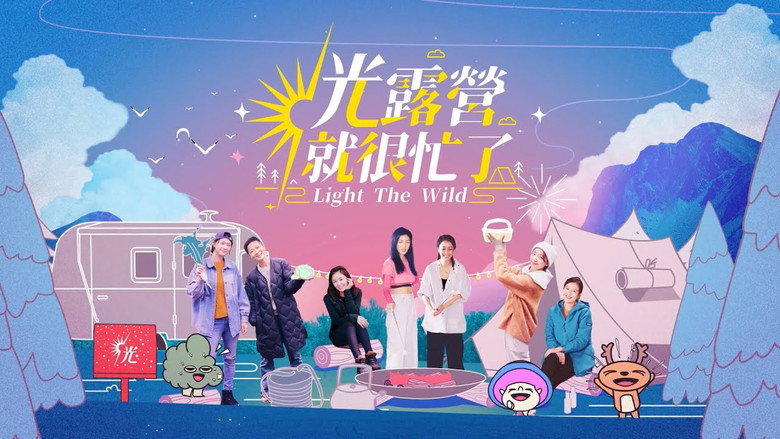 Light the Wild backdrop 2