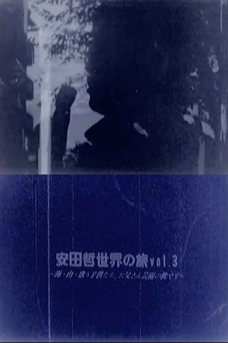 Yasuda Satoru World Trip vol.3