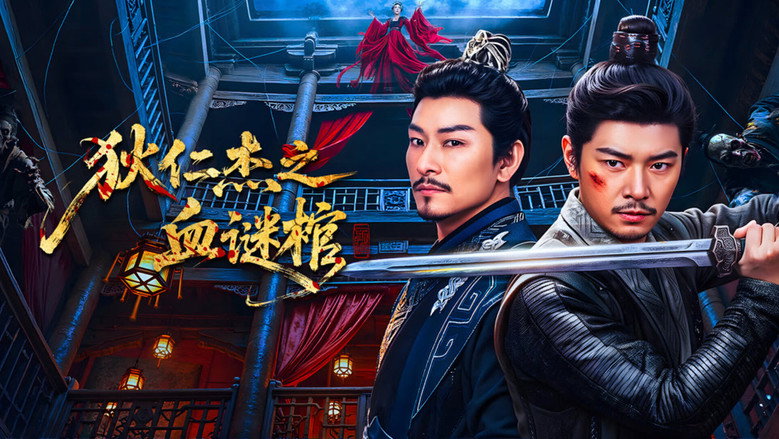Di Renjie: Bloodstained Coffin backdrop 1
