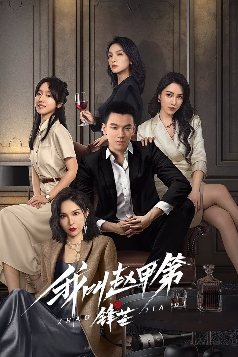 El Ascenso de Zhao Jiadi