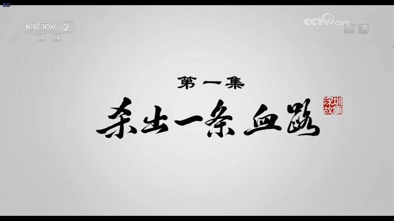Episode 1