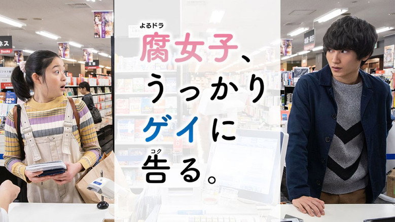 Fujoshi, Ukkari Gei ni Kokuru backdrop 2