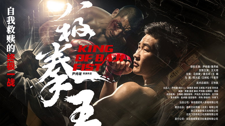 King of Baji Fist backdrop 1