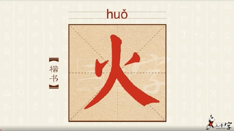 中华字课3000字