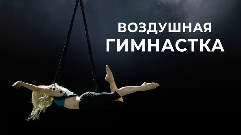 The Aerialist backdrop 2