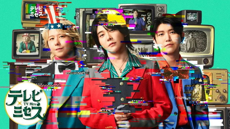 テレビ×ミセス backdrop 2