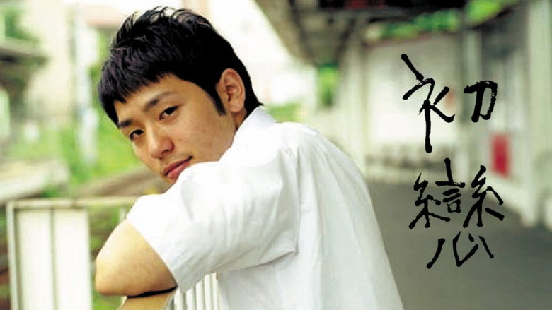 First Love backdrop 2