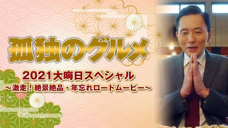2021 New Year's Eve Special
