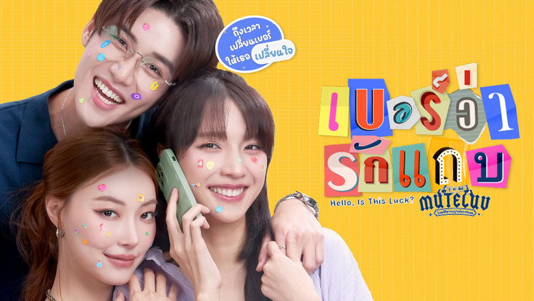 MuTeLuv: Hello, Is This Luck? backdrop 2