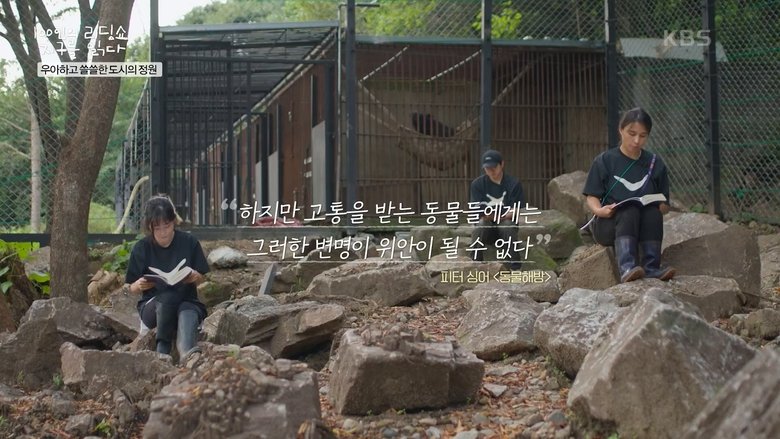 100인의 리딩쇼 - 지구를 읽다