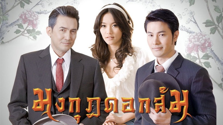 มงกุฎดอกส้ม backdrop 2