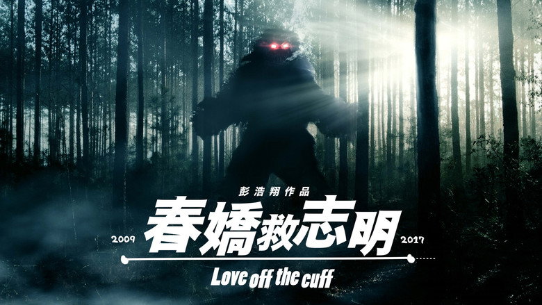 Love Off the Cuff backdrop 8
