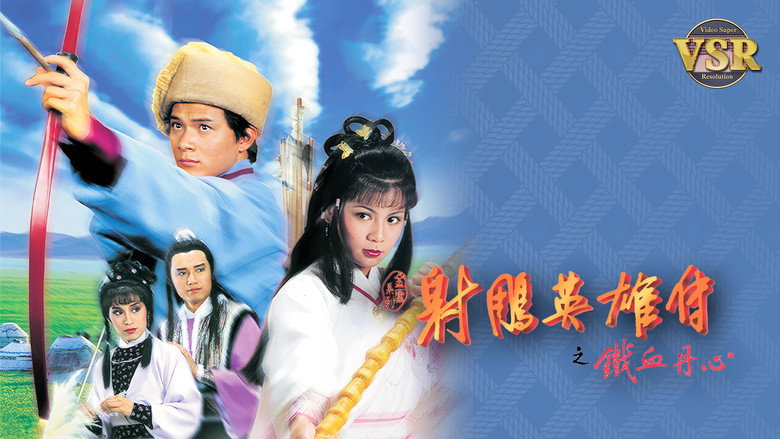 The Legend of the Condor Heroes (Digital Remaster) backdrop 1
