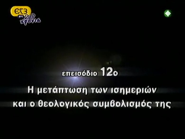 Episode 12