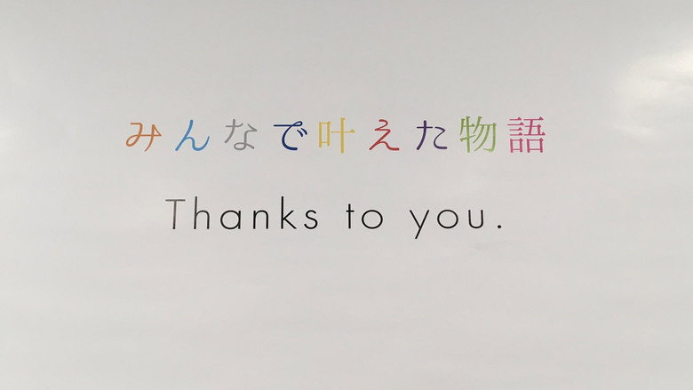 μ's Final LoveLive! ~μ'sic Forever♪♪♪♪♪♪♪♪♪~ backdrop 6