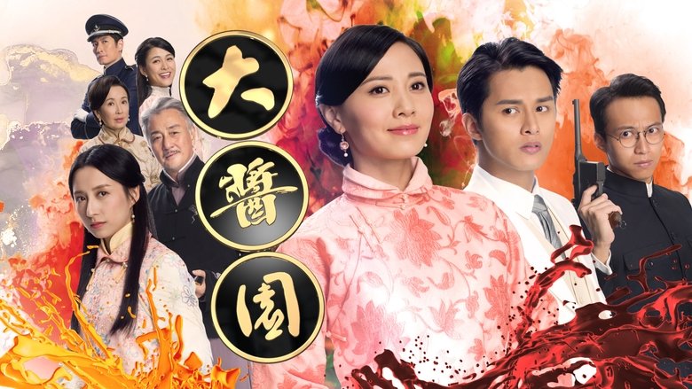 大酱园