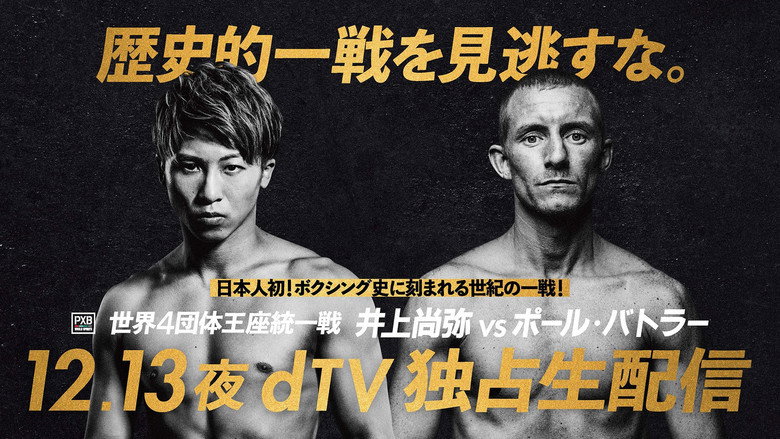 Naoya Inoue vs. Paul Butler backdrop 5