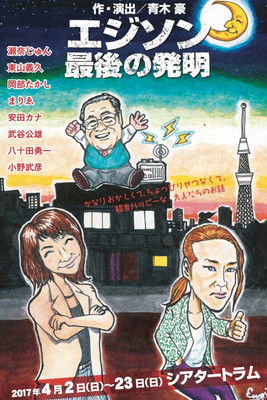 『エジソン最後の発明』