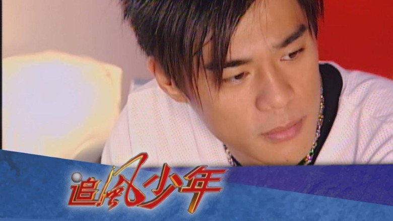追风少年 backdrop 1