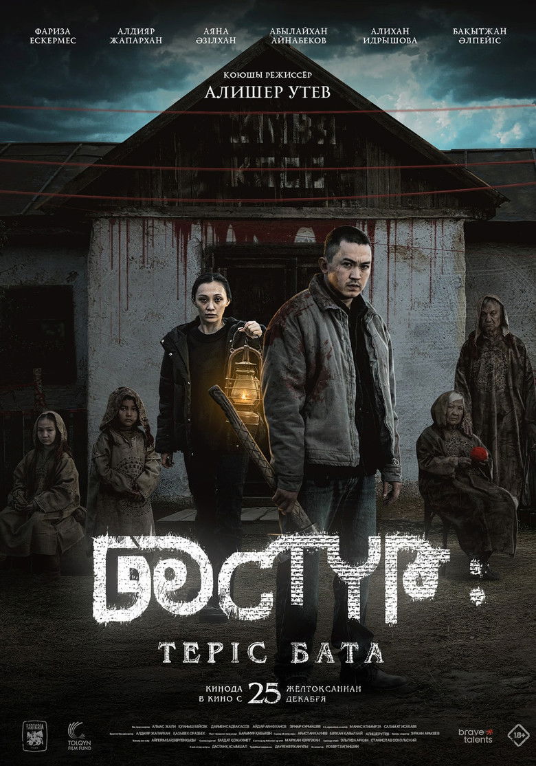 Дәстүр: Теріс бата