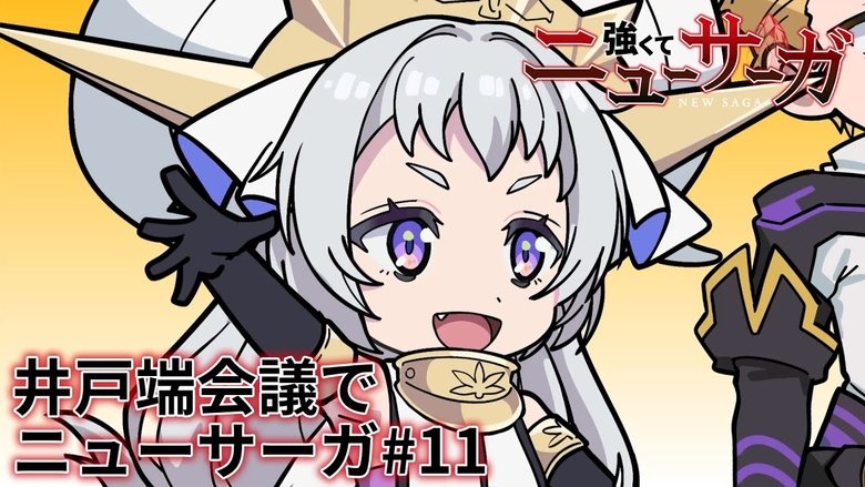 Tsuyokute New Saga Mini Anime #11