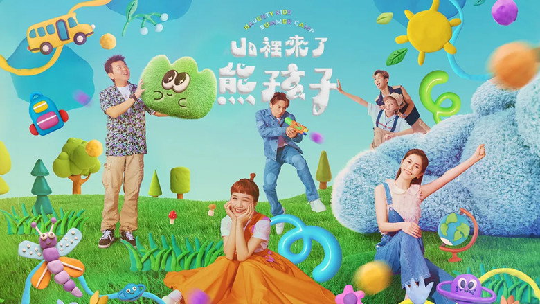 Naughty Kids Summer Camp backdrop 2