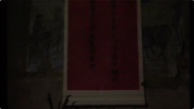 范进中举 backdrop 1