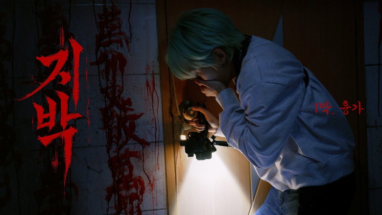EP.81 The first chapter. Haunted House [凶家]