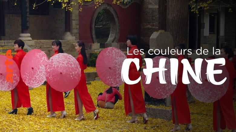 色彩中国