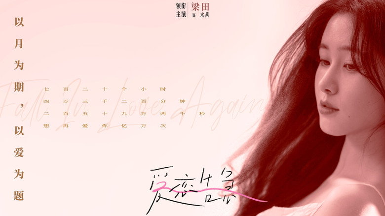 Fall in Love Again backdrop 3
