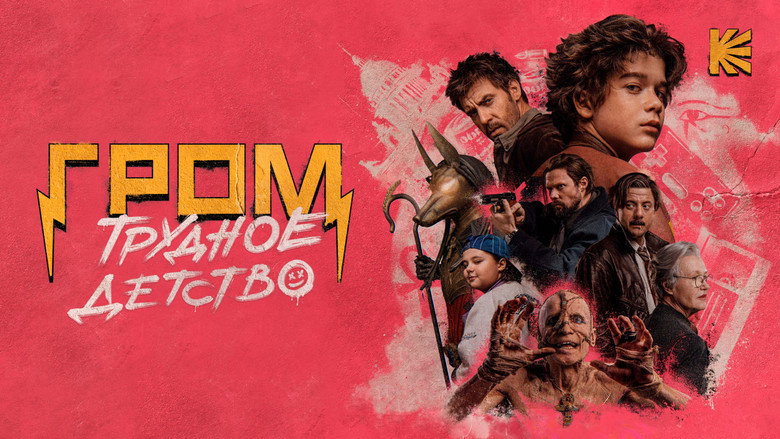 Grom: Boyhood backdrop 1