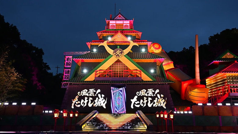 Takeshi's Castle Japan backdrop 7