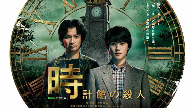 The Clock Mansion Murders backdrop 1